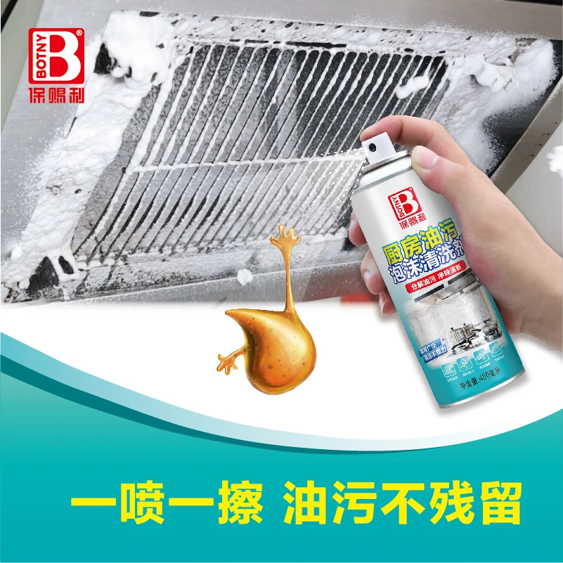 油烟机清洗剂去油污厨房泡沫清洁强力去重油污油烟洗涤剂免水洗
