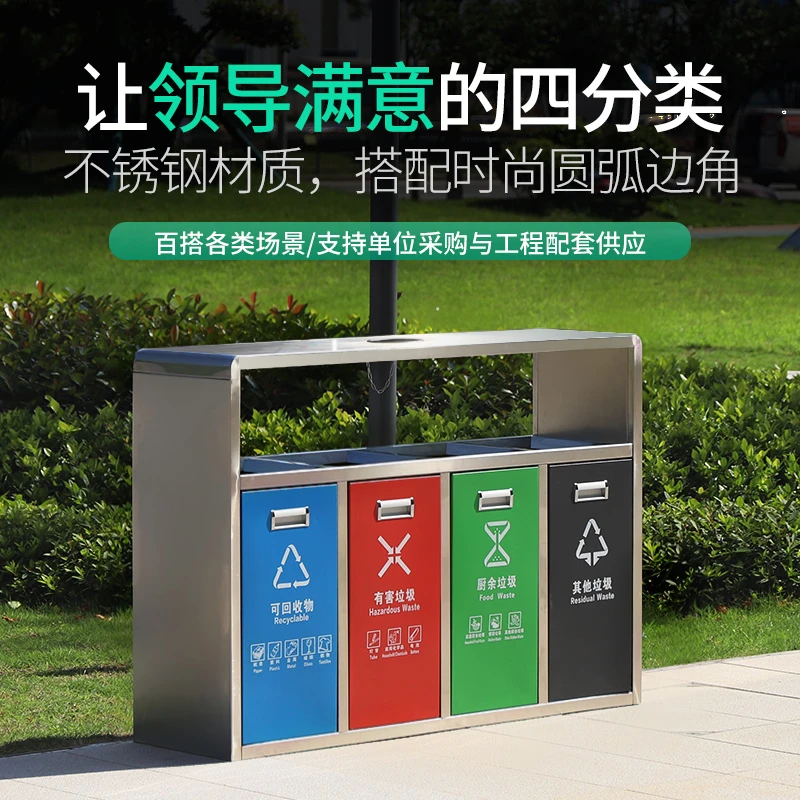 户外四分类不锈钢垃圾桶垃圾回收箱室外多分类果皮箱环卫垃圾桶