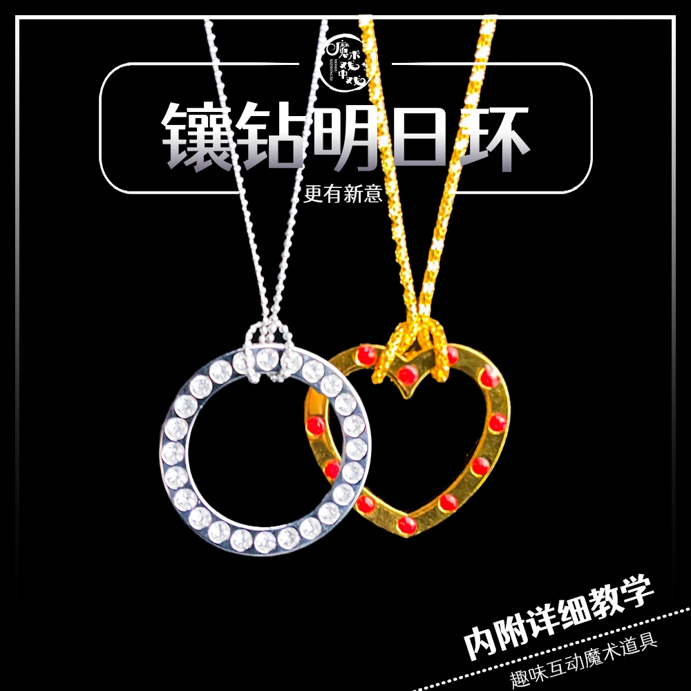 【镶钻款明日环】喜结良缘互动魔术道具近景互动魔术魔结合金趣味