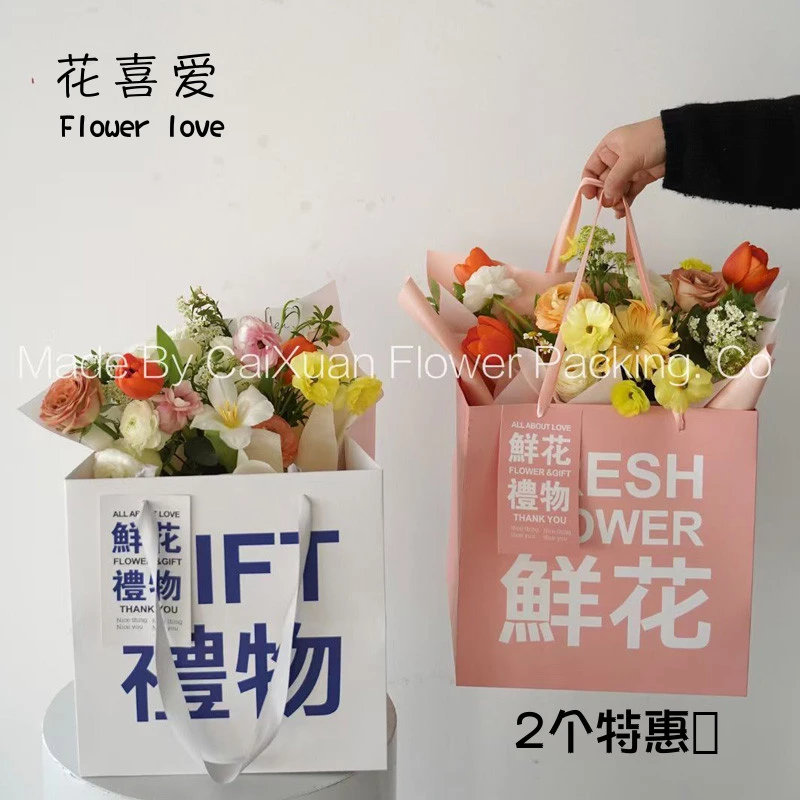 花喜爱网红花束方形手提袋加厚文字鲜花礼品袋时尚花店用品材料