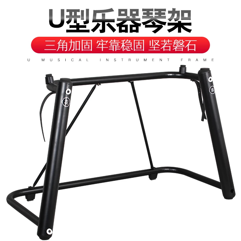 电钢琴U型琴架电子琴架P48P105P115p125键盘合成器专用架子加固
