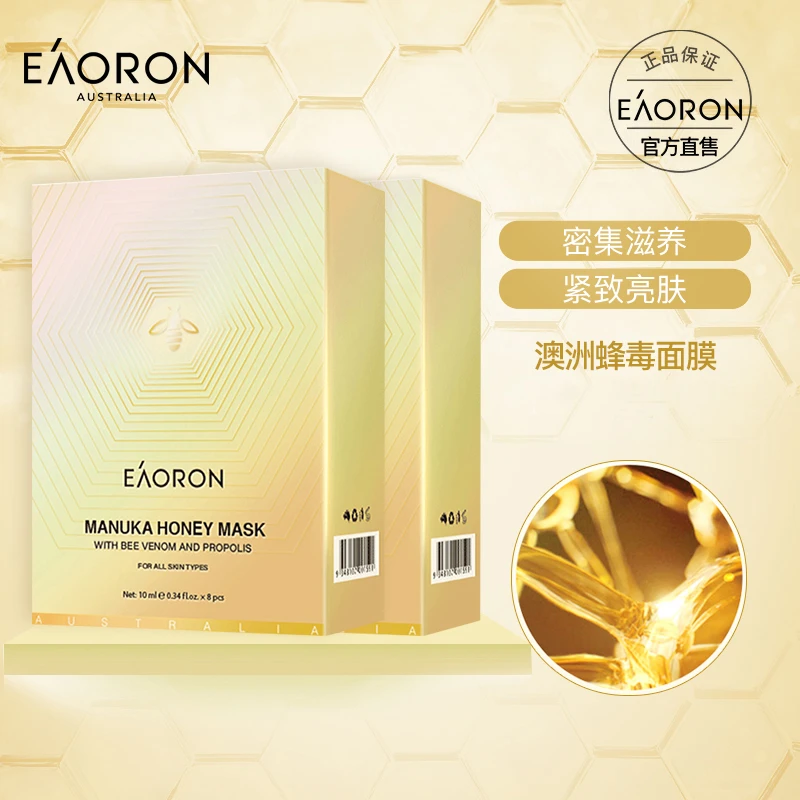 eaoron蜂胶面膜 澳洲进口保湿补水紧致亮肤熬夜滋养修护滋润蜂毒