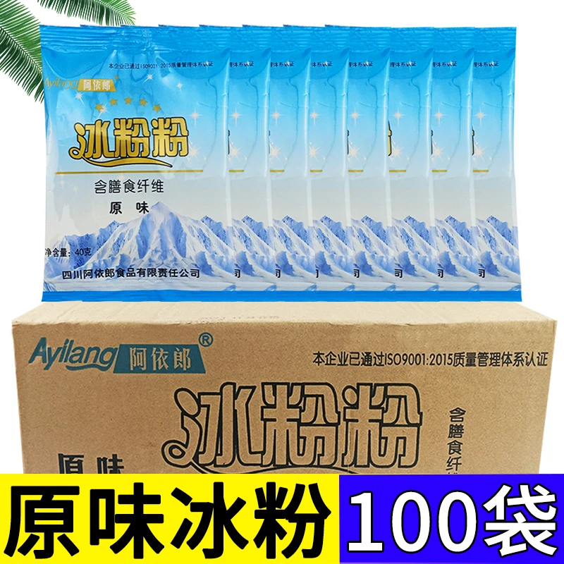 阿依郎冰粉粉40g*100袋四川原味冰粉粉宜宾配料商用冰粉原料重庆