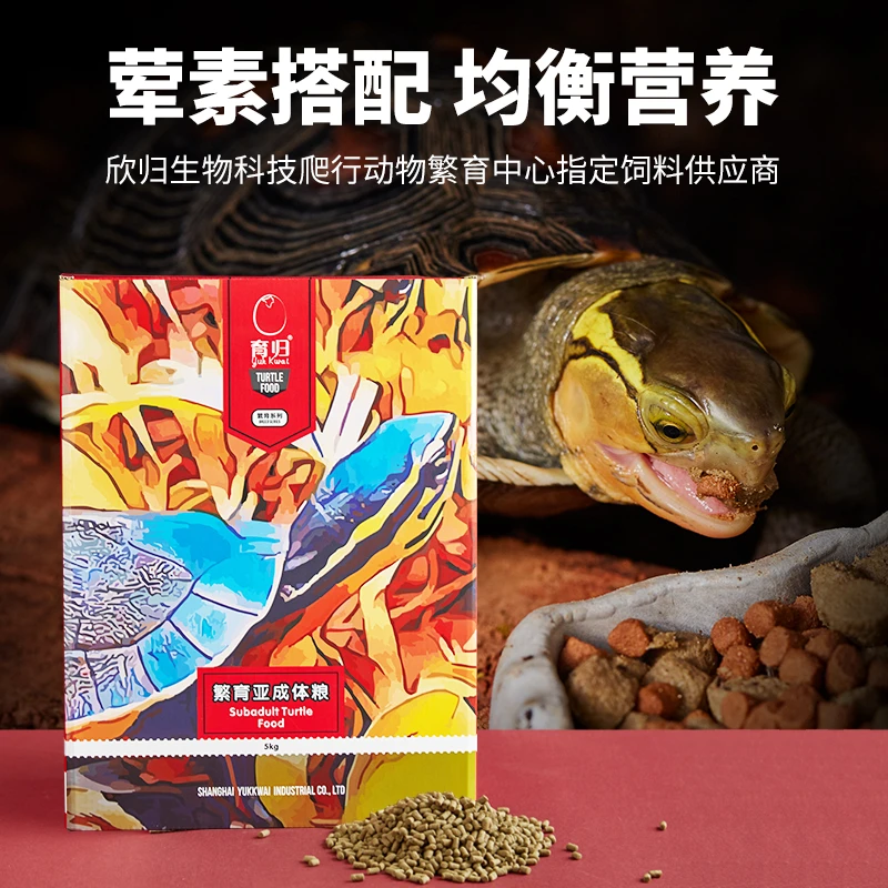 育归水龟饲料亚成体成体专用石龟长颈龟亚成体水龟粮5kg