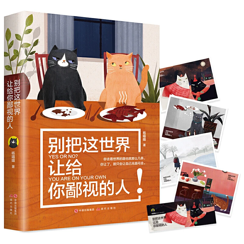 【当当】别把这世界让给你鄙视的人