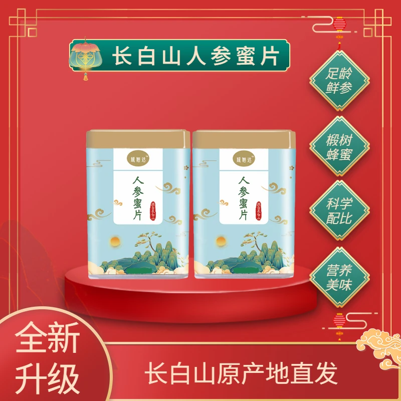 【粉丝专属福利发四盒】长白山鲜人参蜂蜜片35克/盒