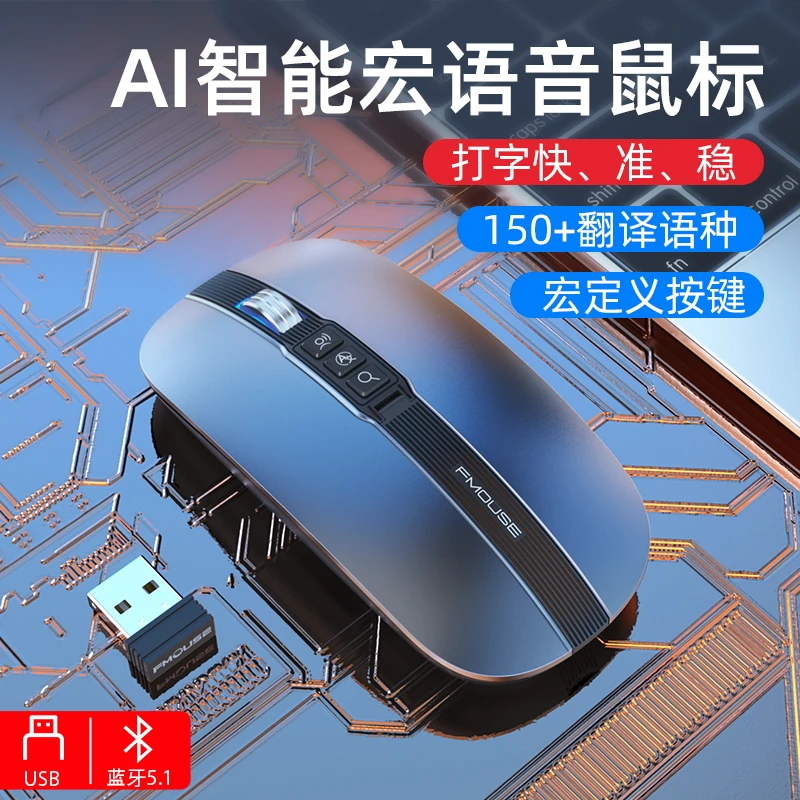 FMOUSE/虎猫智能AI鼠标蓝牙声控打字神器办公通用静音充电款语音。