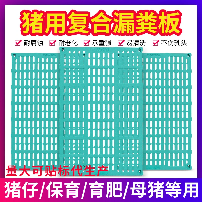 猪用漏粪板BMC复合材料母猪产床定位栏保育分娩床漏粪板养殖设备