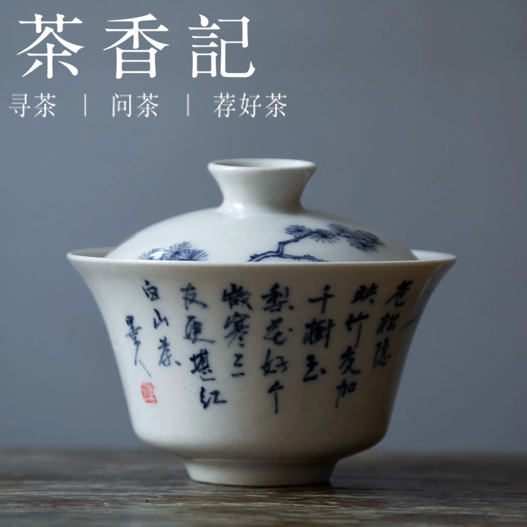 茶香记 景德镇手作 手绘青花盖碗 岁寒三友 茶碗 冲泡器 功夫茶具