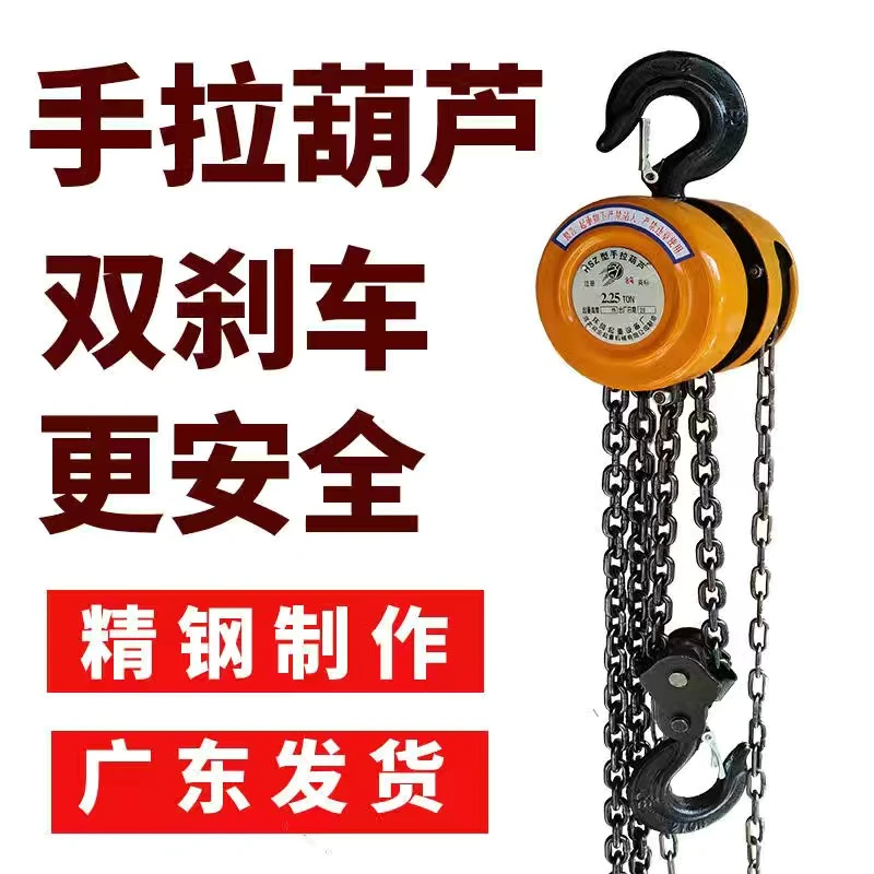 手拉葫芦国标起重链条倒链1吨2吨3吨5吨吊链电葫芦人工拉吊机拉链