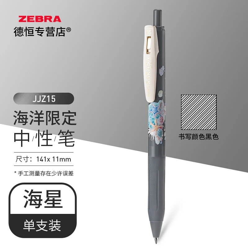 【活动特惠】斑马限定款中性笔JJ15新世纪福音战士EVA联名手账0.5