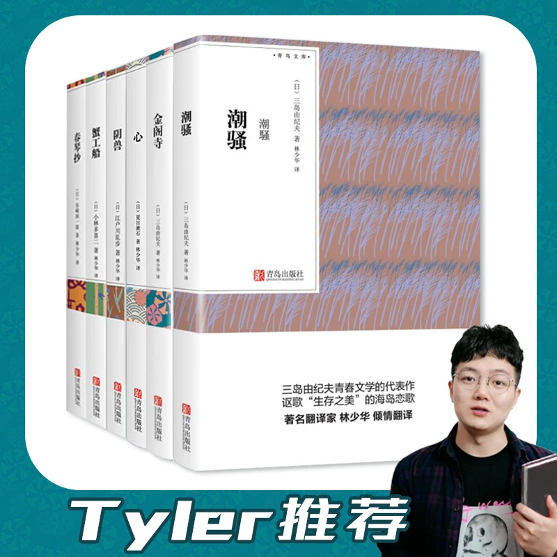 【Tyler】日本名家小说选集——林译经典原汁原味日式美学 口袋书
