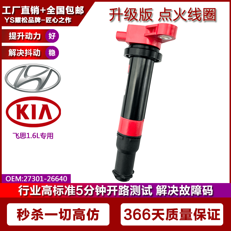 适配油气两用起亚锐欧赛拉图现代雅绅特伊兰特悦动点火线圈高压包