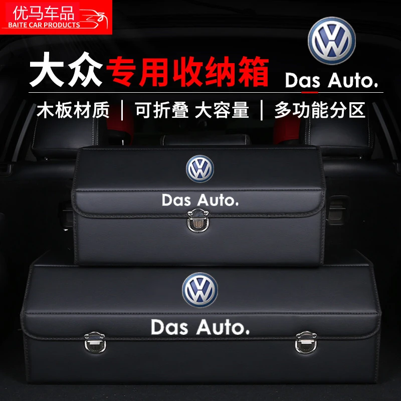 大众后备箱储物箱新速腾宝来朗逸迈腾B8帕萨特车用收纳车载整理盒