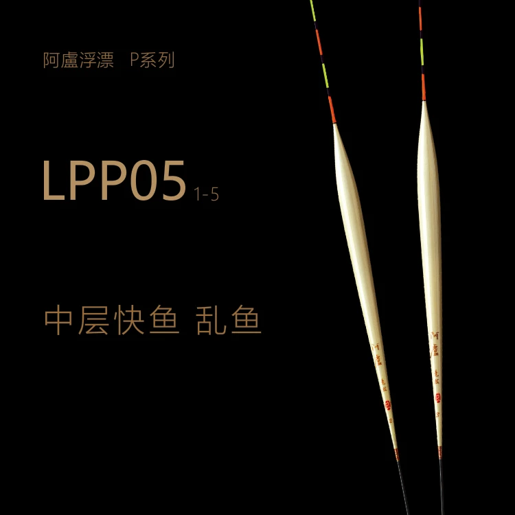 阿卢浮漂LPP05、LPP06中层快鱼无信号盲区阿卢浮漂正品官方钓鱼