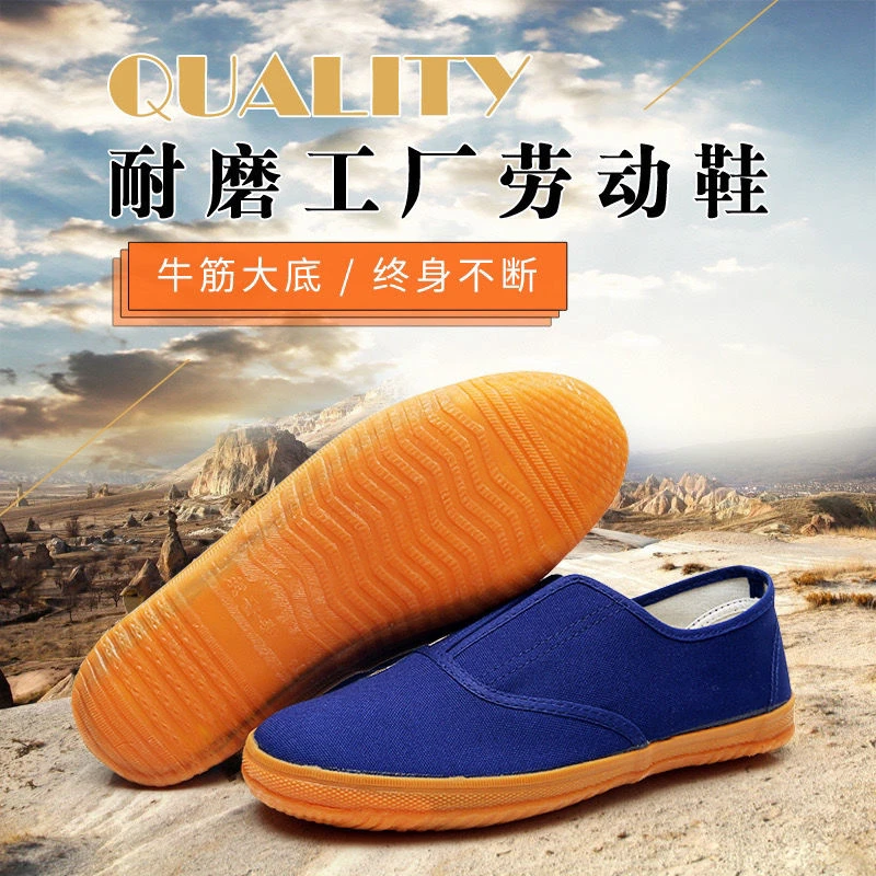 山东鲁泰甲板鞋男女休闲劳保布鞋一脚蹬帆布鞋子牛筋底篮网解放鞋