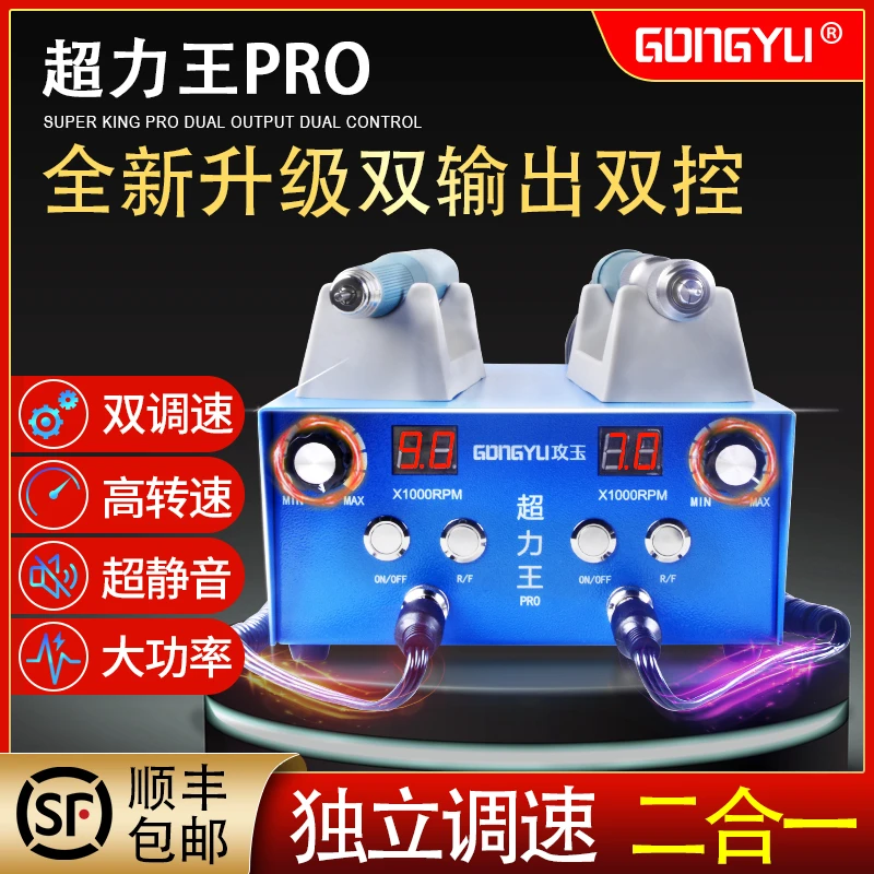 超力王Pro双输出双调速精修打胚小型牙机雕刻机无碳刷电子打磨机