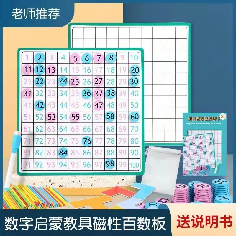 馨荃磁性百数板启蒙氏数学教具幼儿园一年级早教益智1到100数字板