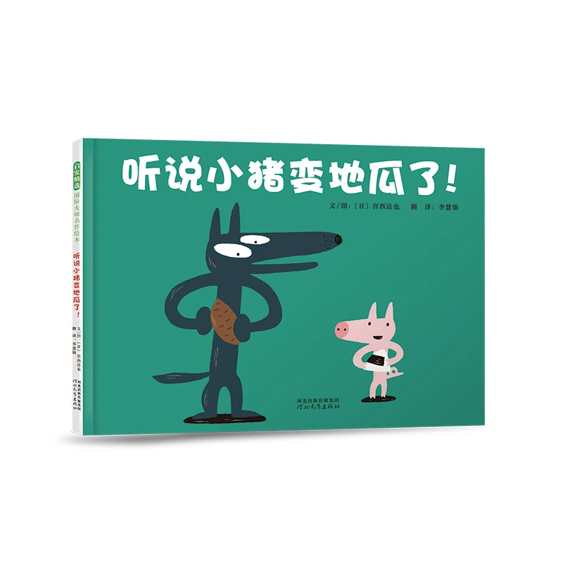 听说小猪变地瓜了！