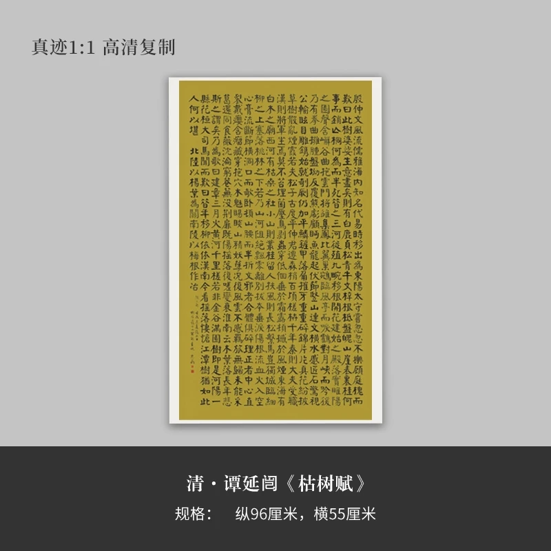 谭延闿楷书《枯树赋》高清复制微喷毛笔书法毛笔练字帖