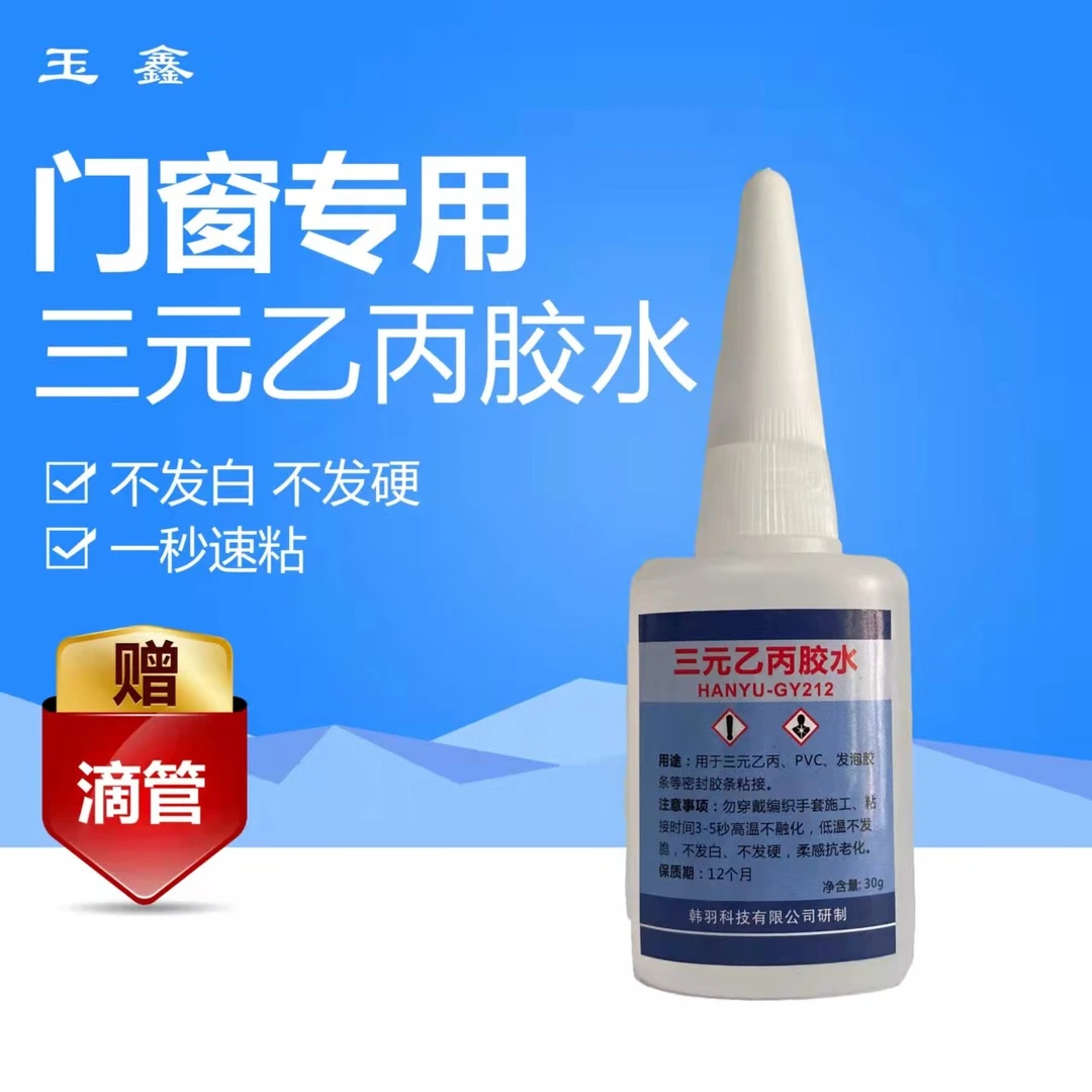 三元产品乙丙胶水用于胶条胶水施工配件通用厂家直销环保高强度