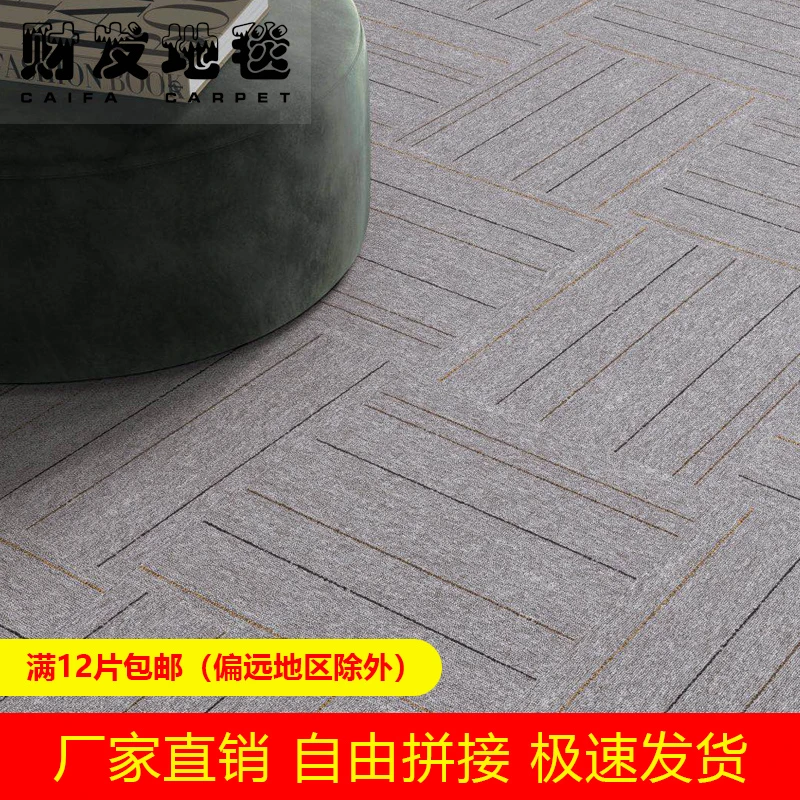 办公室地毯拼接方块客厅卧室房间家用满铺大面积商用酒店方块地毯