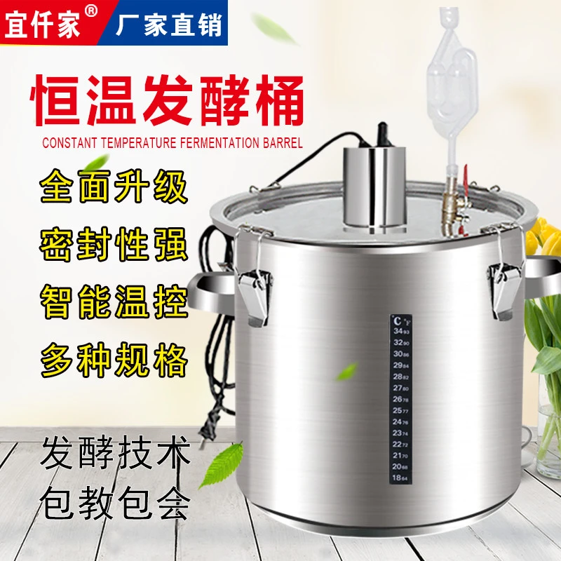 宜仟家 恒温发酵桶酿酒桶不锈钢发酵罐加温 酿酒蒸酒水果酵素机器