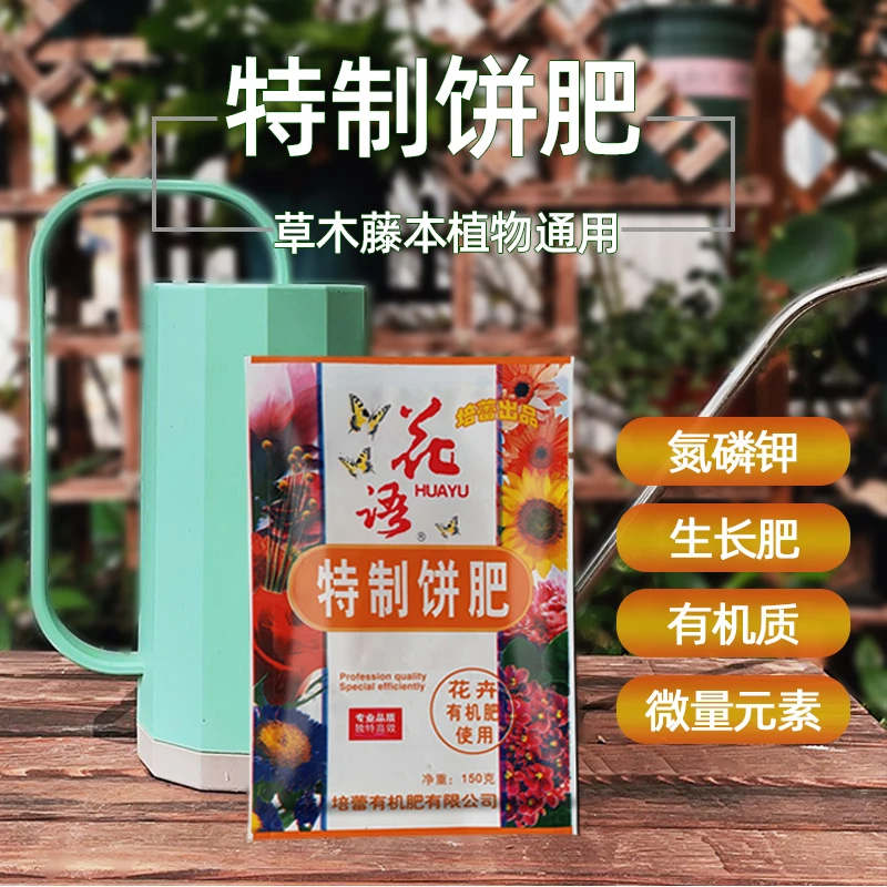 【饼肥】蓓蕾品牌花语复合通用肥料配方促进花卉盆栽养花营养土