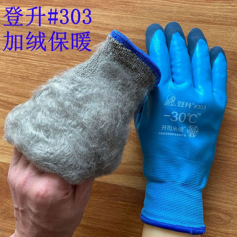 正品登升加绒保暖防水全胶劳保手套加厚大耐磨用防滑冻寒冷库男男