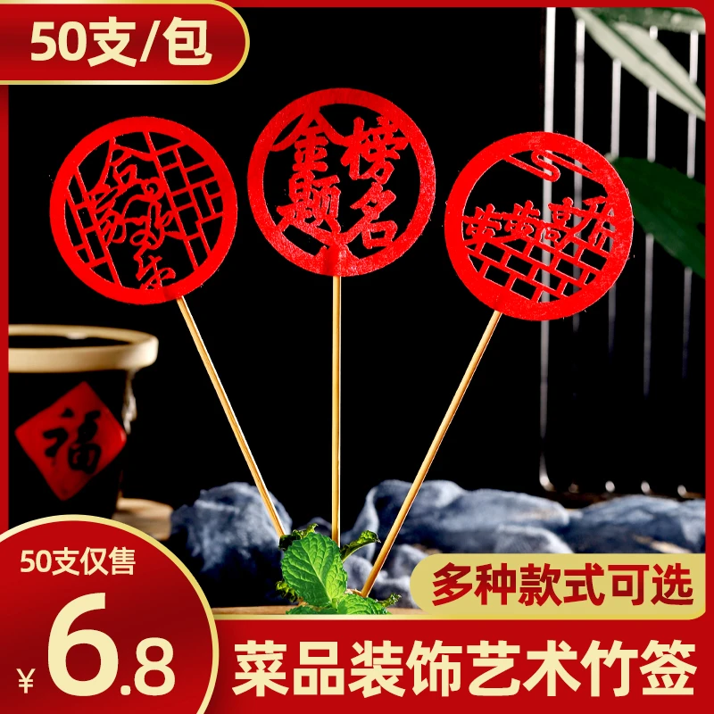 艺术竹签创意菜水果摆盘盘饰凉菜装饰点心牙签款式点缀酒店婚宴