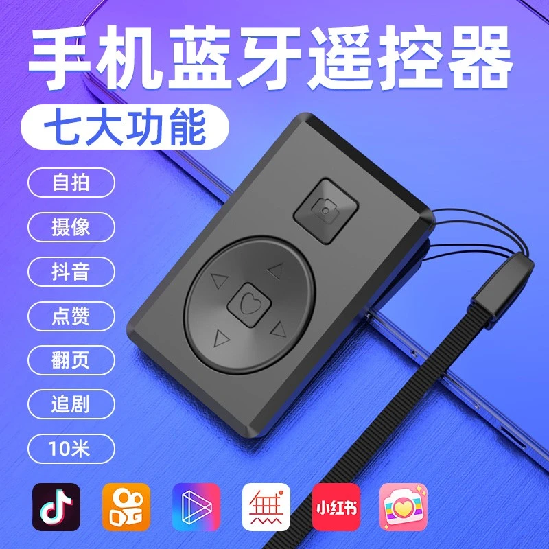 手机遥控器小型迷你小说翻页神器平板蓝牙刷划屏快手控制无线自拍