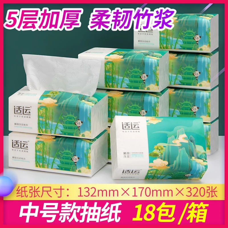 适运18包五层加厚竹浆大清洁印花抽纸家用纸巾中号抽取式家庭