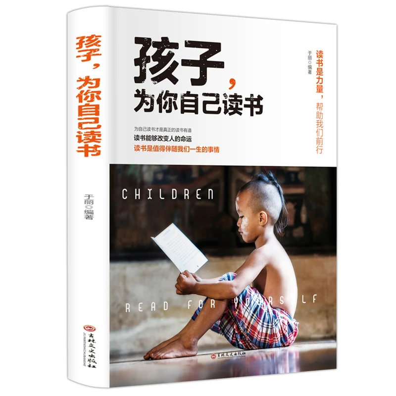 孩子为你自己读书不吼不叫培养好孩子正面管教励志书籍