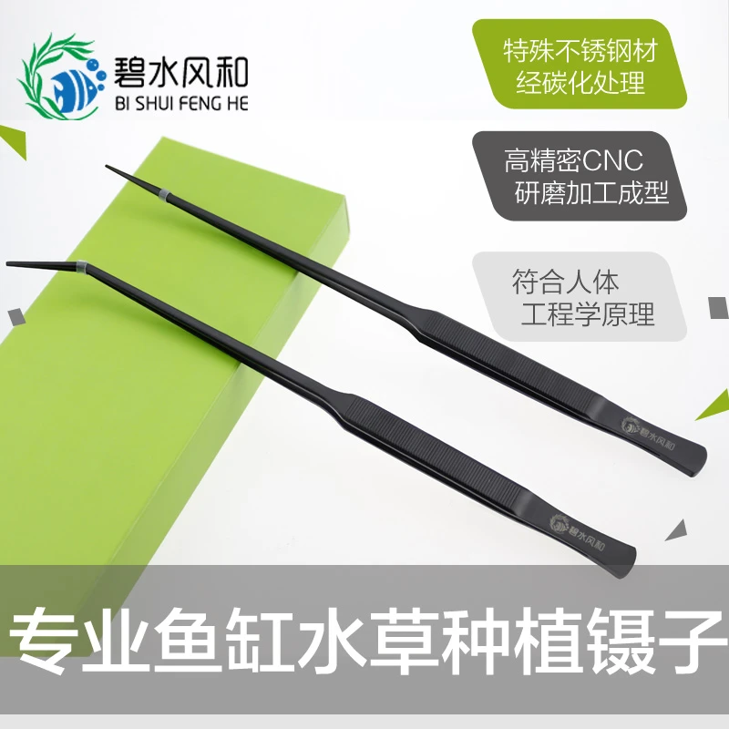 碧水风和碳化水草镊子不锈钢水草镊造景修剪工具种水草直镊弯镊