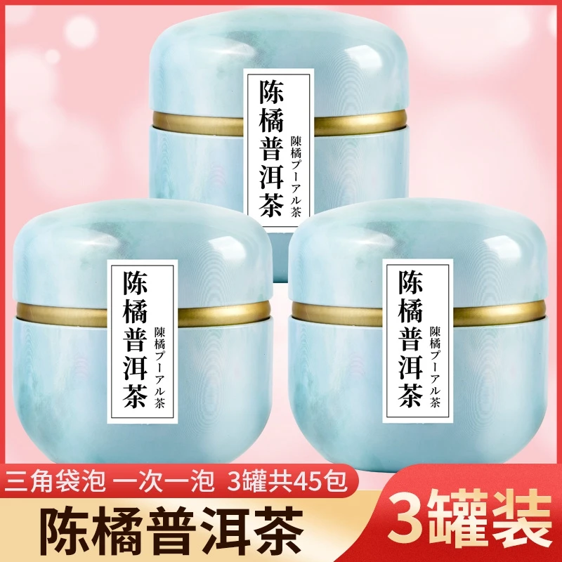 立尚陈橘普洱茶 陈皮普洱小青柑熟普袋泡茶包15包/罐