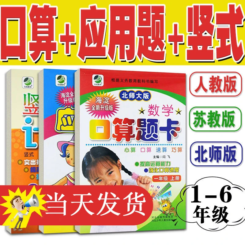 口算题应用题竖式计算题卡1-6年级同步人教北师苏教字帖