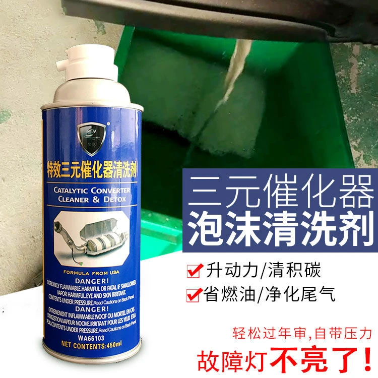 兔影/兔影汽车三元催化泡沫清洗剂疏通堵塞尾气年审积碳保养清除