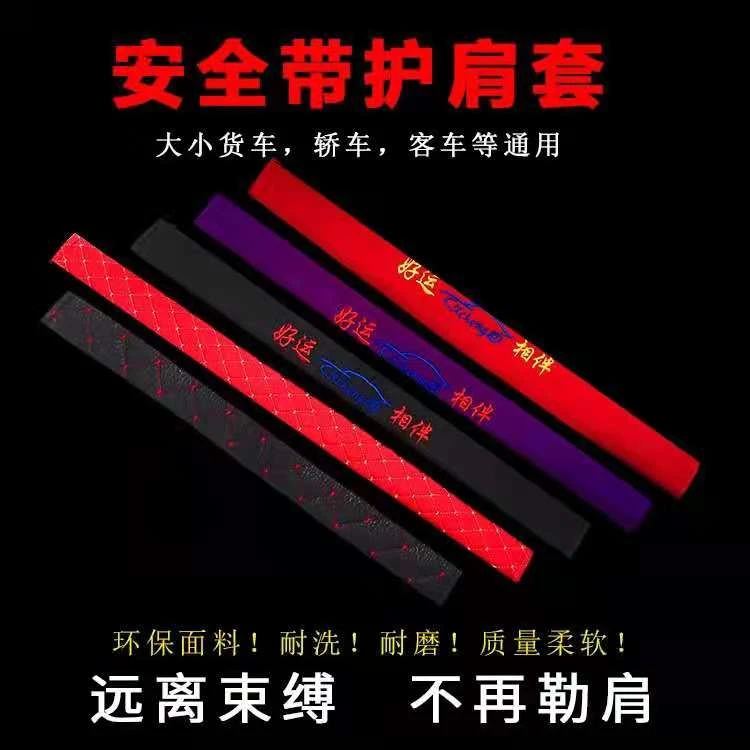 安全带护肩套   耐洗耐磨   质量柔软