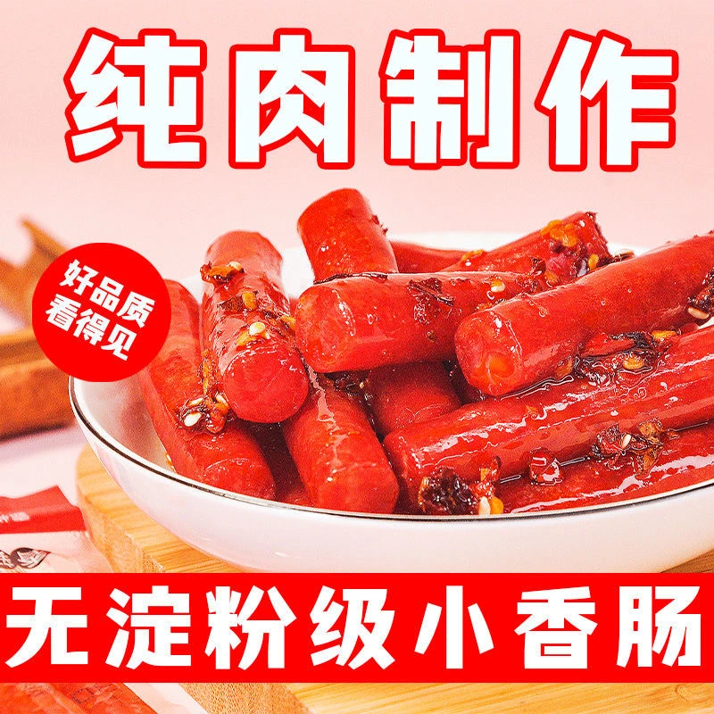 双根腊肠15g/包小香肠四川麻辣味即食猪肉肠火腿肠肉食网红零食