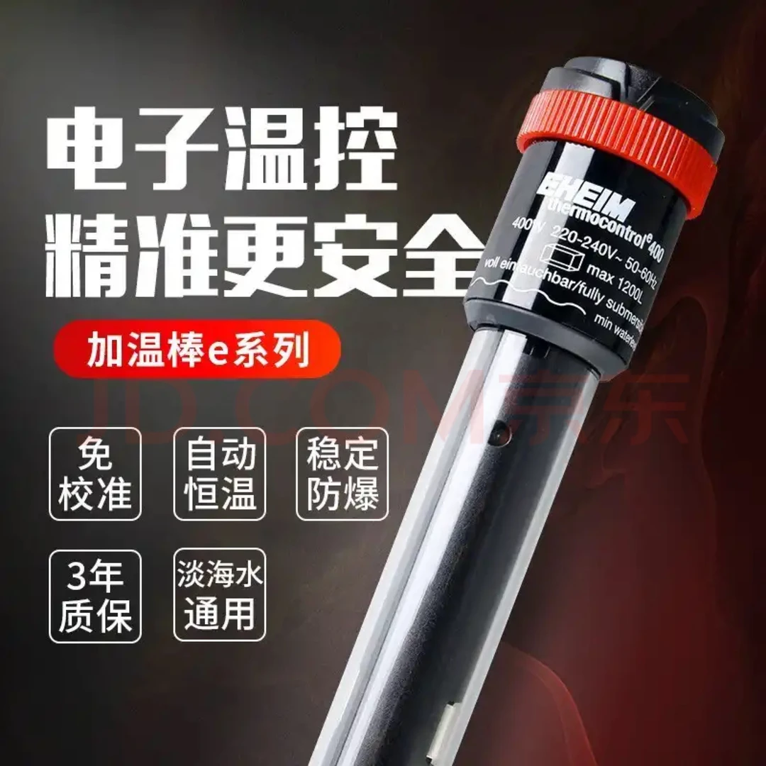 德国进口伊罕加热棒EHEIM自动恒温海水缸鱼缸加温棒节能省电防爆
