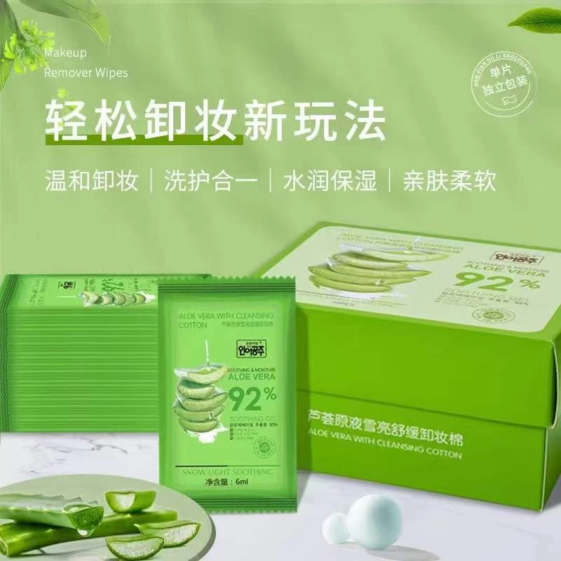 【荃美】人鱼公主芦荟独立包装免洗卸妆棉可随身携带卸妆巾舒缓温和