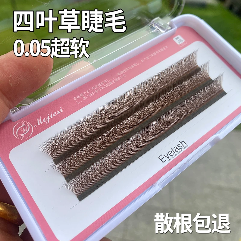 魔睫丝0.05焦糖色四叶草睫毛超软咖色假睫毛彩色高品质4D开花朵毛