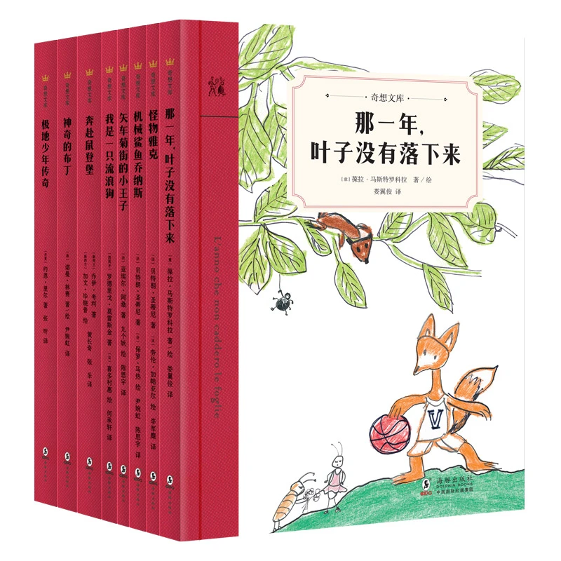 【当当】奇想文库（精选平装8册 第一辑）二三年级四五六年级课外阅读