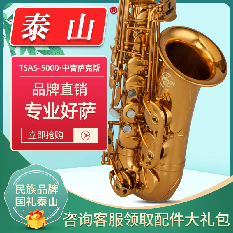 泰山TSAS-5000初学者考级降e调中音萨克斯 管乐器 成人专业演奏级