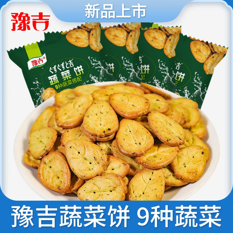 豫吉添加蔬菜饼干黄油小熊8包一箱营养散装食用奶香酥脆休闲零食