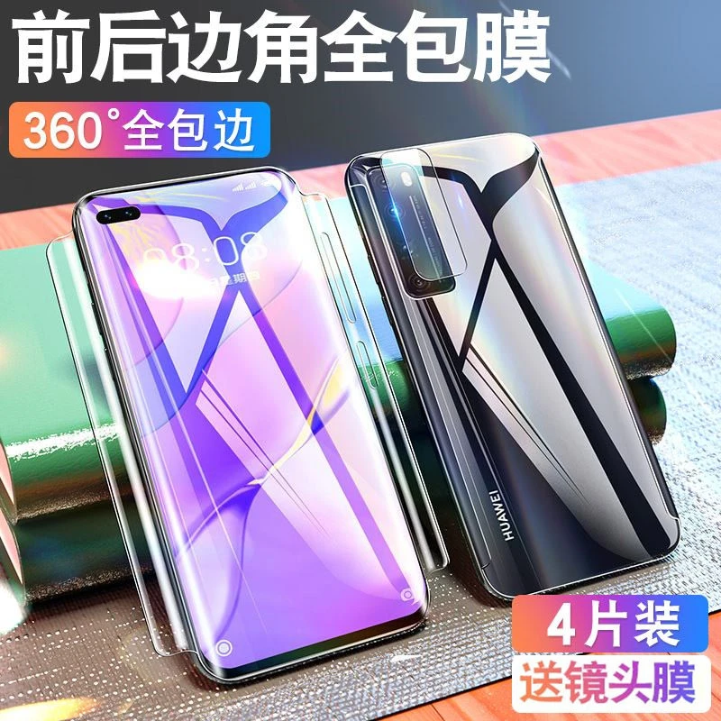 【华为曲面全包边膜】nova7pro/nova8/nova8pro前后全包水凝膜