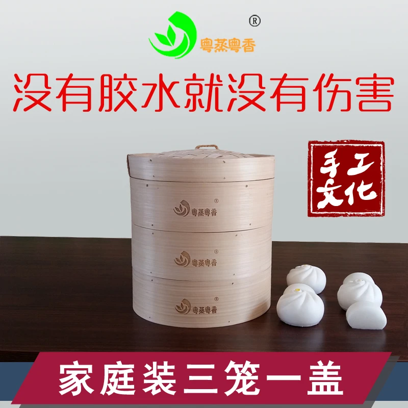 粤蒸粤香手工蒸笼屉加深竹蒸笼蒸屉家庭装三笼一盖竹制蒸格蒸架子