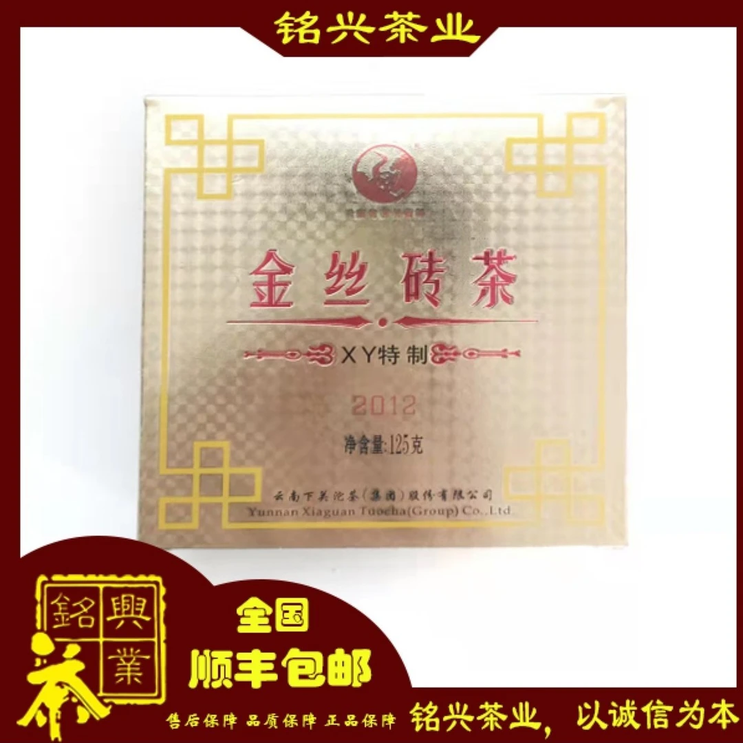 （拍4得5）2012年下关茶厂 【XY特制金丝砖】 生茶125g