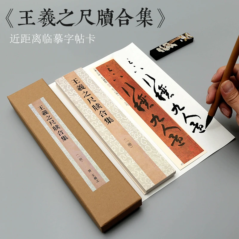 京睿文房-王羲之丧乱帖快雪时晴帖尺牍行书近距离临摹临帖字帖卡