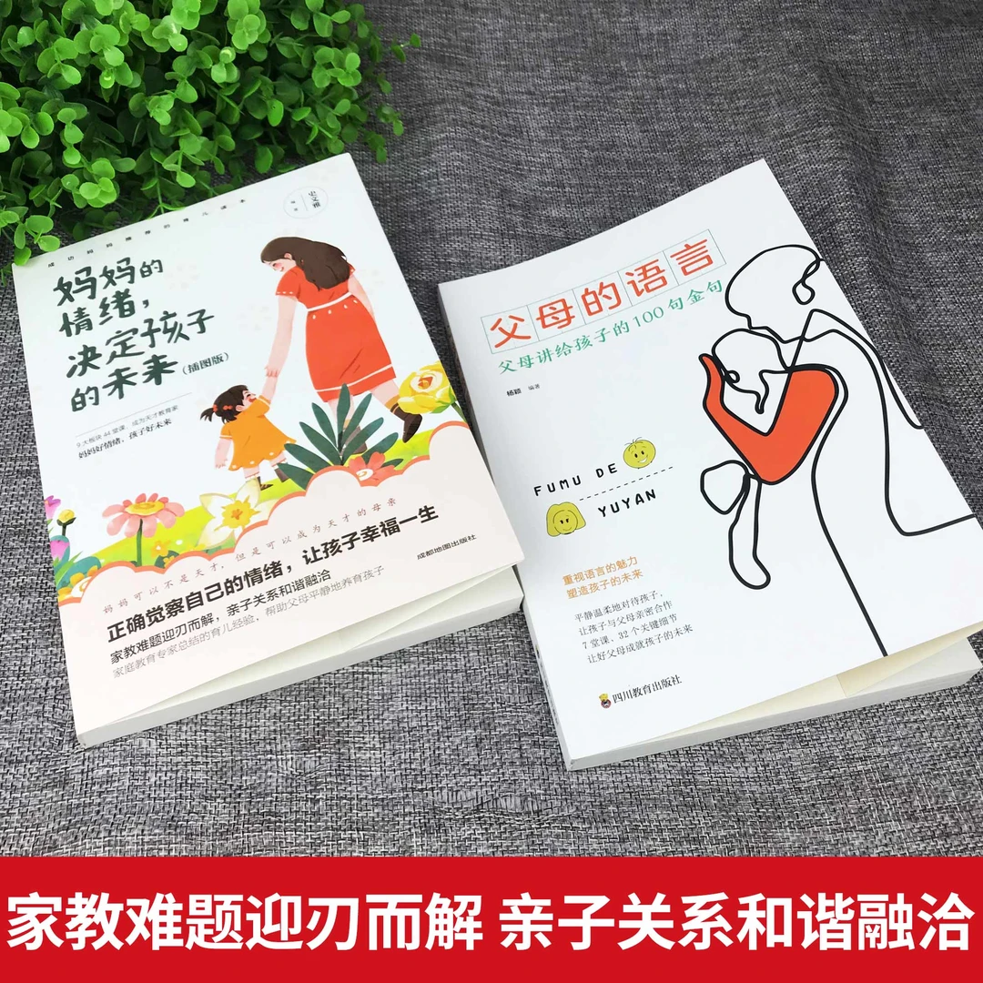 父母的语孩子为你自己读书妈妈的情绪决定孩子的未来